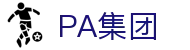 PA集团(china)有限公司官网入口